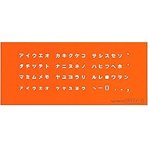 カタカナ 81a+5ITMqcL._UF894,1000_QL80_.jpg